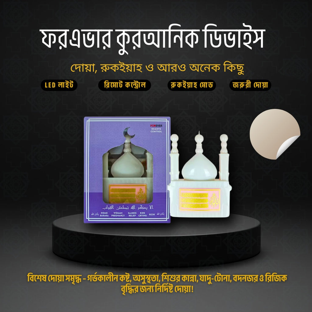 Remote Control Plug-In Quran Speaker with LED Light